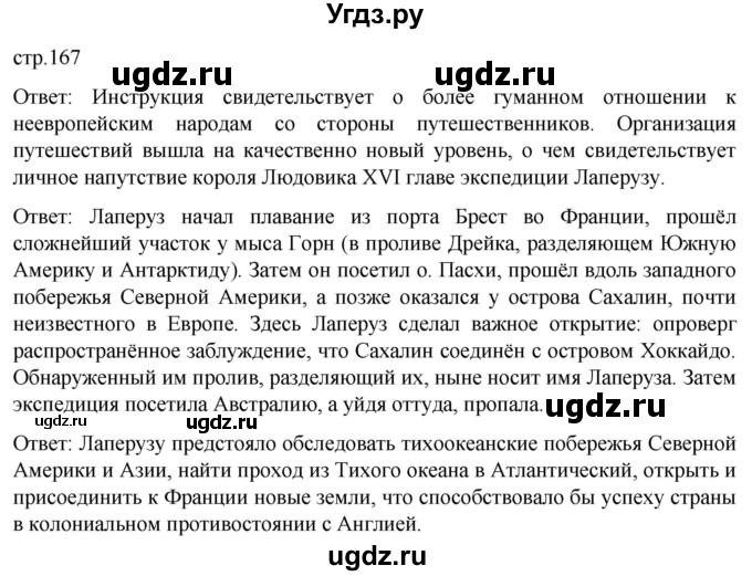 ГДЗ (Решебник) по истории 8 класс Мединский В.Р. / страница / 167