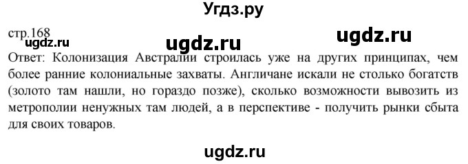 ГДЗ (Решебник) по истории 8 класс Мединский В.Р. / страница / 168