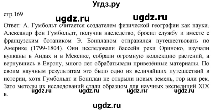 ГДЗ (Решебник) по истории 8 класс Мединский В.Р. / страница / 169