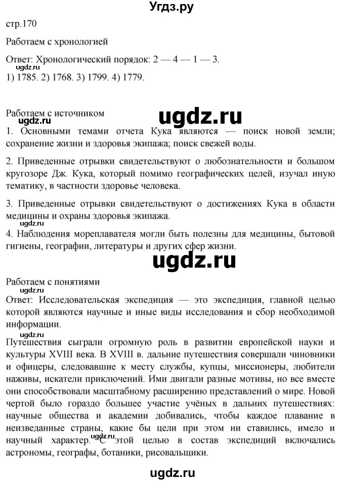 ГДЗ (Решебник) по истории 8 класс Мединский В.Р. / страница / 170
