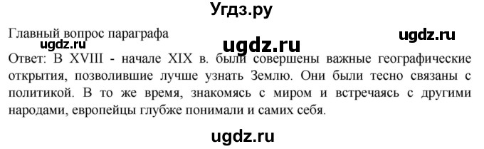 ГДЗ (Решебник) по истории 8 класс Мединский В.Р. / страница / 170(продолжение 2)