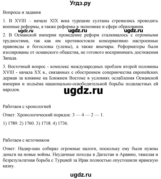 ГДЗ (Решебник) по истории 8 класс Мединский В.Р. / страница / 177