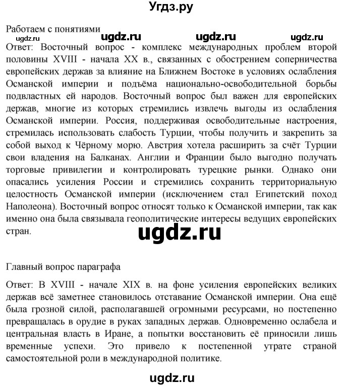 ГДЗ (Решебник) по истории 8 класс Мединский В.Р. / страница / 177(продолжение 2)