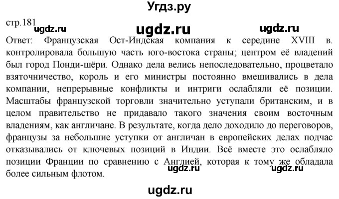 ГДЗ (Решебник) по истории 8 класс Мединский В.Р. / страница / 181