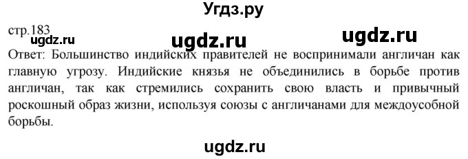 ГДЗ (Решебник) по истории 8 класс Мединский В.Р. / страница / 183