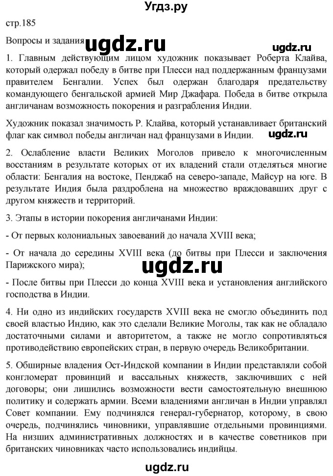 ГДЗ (Решебник) по истории 8 класс Мединский В.Р. / страница / 185