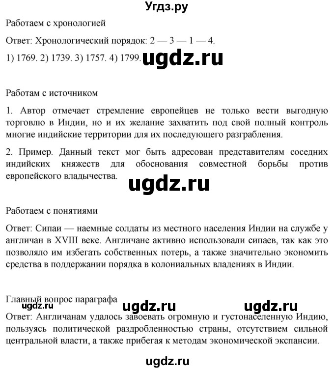 ГДЗ (Решебник) по истории 8 класс Мединский В.Р. / страница / 185(продолжение 2)