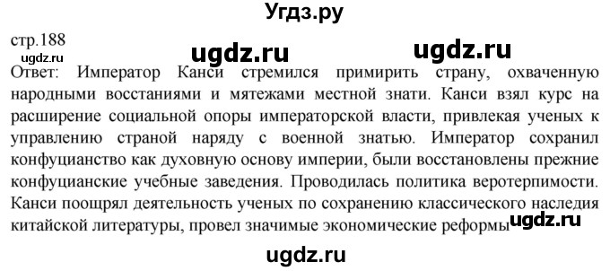 ГДЗ (Решебник) по истории 8 класс Мединский В.Р. / страница / 188