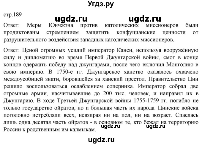 ГДЗ (Решебник) по истории 8 класс Мединский В.Р. / страница / 189