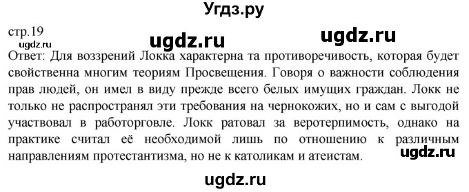ГДЗ (Решебник) по истории 8 класс Мединский В.Р. / страница / 19