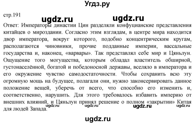 ГДЗ (Решебник) по истории 8 класс Мединский В.Р. / страница / 191