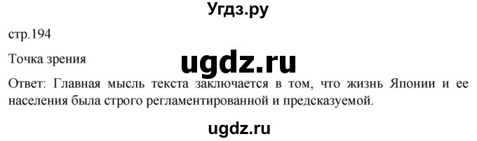 ГДЗ (Решебник) по истории 8 класс Мединский В.Р. / страница / 194