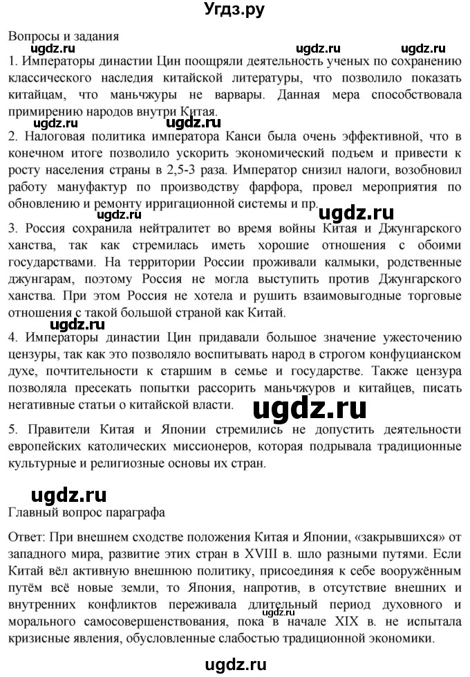 ГДЗ (Решебник) по истории 8 класс Мединский В.Р. / страница / 194(продолжение 2)