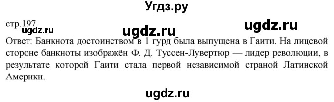 ГДЗ (Решебник) по истории 8 класс Мединский В.Р. / страница / 197