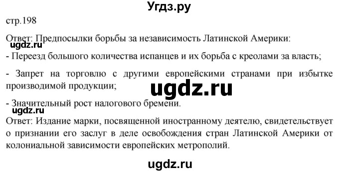 ГДЗ (Решебник) по истории 8 класс Мединский В.Р. / страница / 198