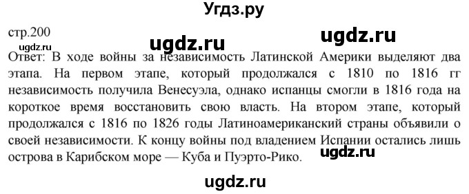 ГДЗ (Решебник) по истории 8 класс Мединский В.Р. / страница / 200
