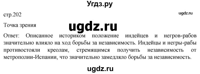 ГДЗ (Решебник) по истории 8 класс Мединский В.Р. / страница / 202