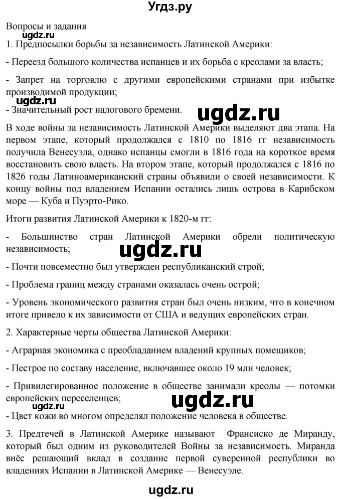 ГДЗ (Решебник) по истории 8 класс Мединский В.Р. / страница / 202(продолжение 2)