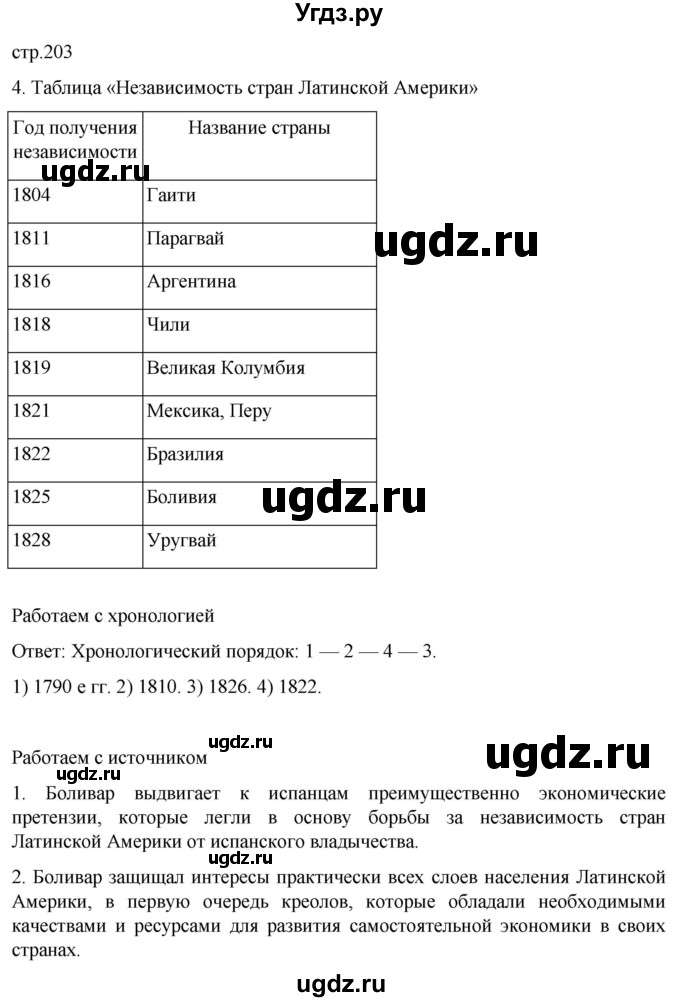 ГДЗ (Решебник) по истории 8 класс Мединский В.Р. / страница / 203