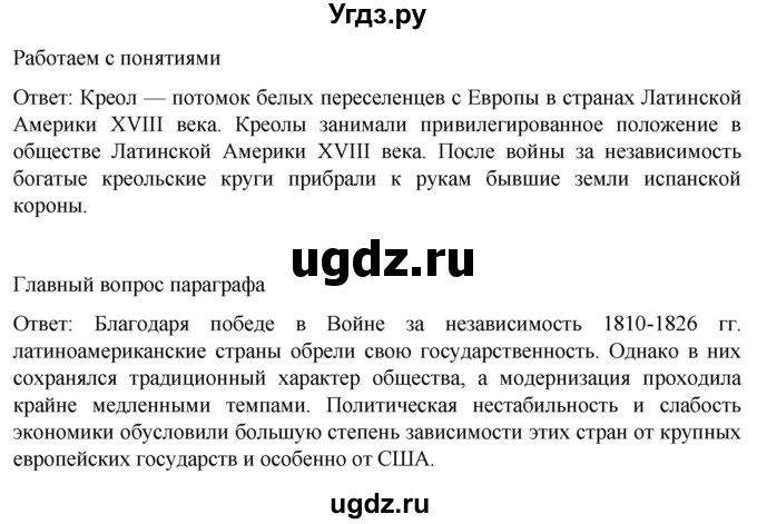 ГДЗ (Решебник) по истории 8 класс Мединский В.Р. / страница / 203(продолжение 2)