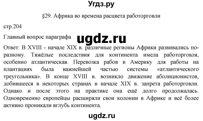 ГДЗ (Решебник) по истории 8 класс Мединский В.Р. / страница / 204