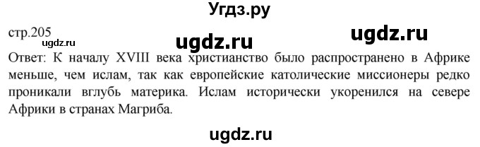 ГДЗ (Решебник) по истории 8 класс Мединский В.Р. / страница / 205