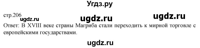 ГДЗ (Решебник) по истории 8 класс Мединский В.Р. / страница / 206