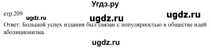 ГДЗ (Решебник) по истории 8 класс Мединский В.Р. / страница / 209