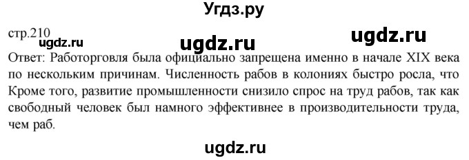 ГДЗ (Решебник) по истории 8 класс Мединский В.Р. / страница / 210