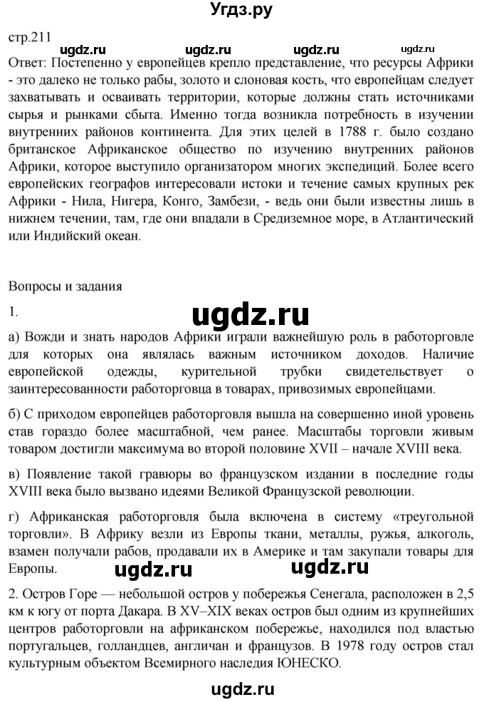ГДЗ (Решебник) по истории 8 класс Мединский В.Р. / страница / 211