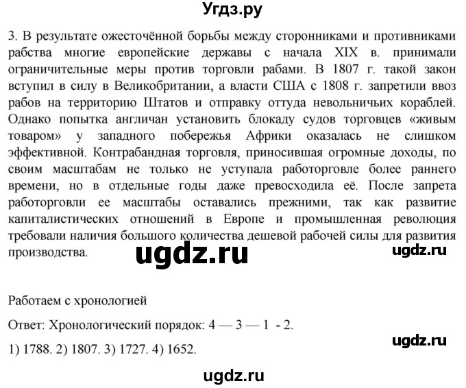 ГДЗ (Решебник) по истории 8 класс Мединский В.Р. / страница / 211(продолжение 2)