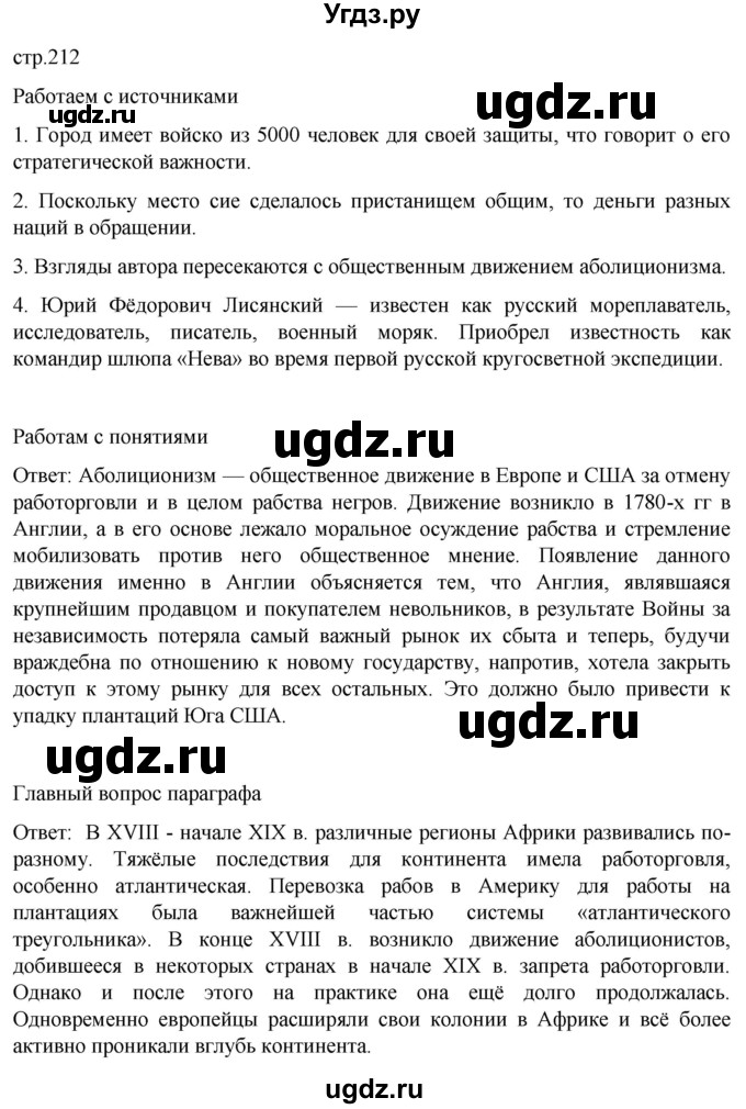 ГДЗ (Решебник) по истории 8 класс Мединский В.Р. / страница / 212