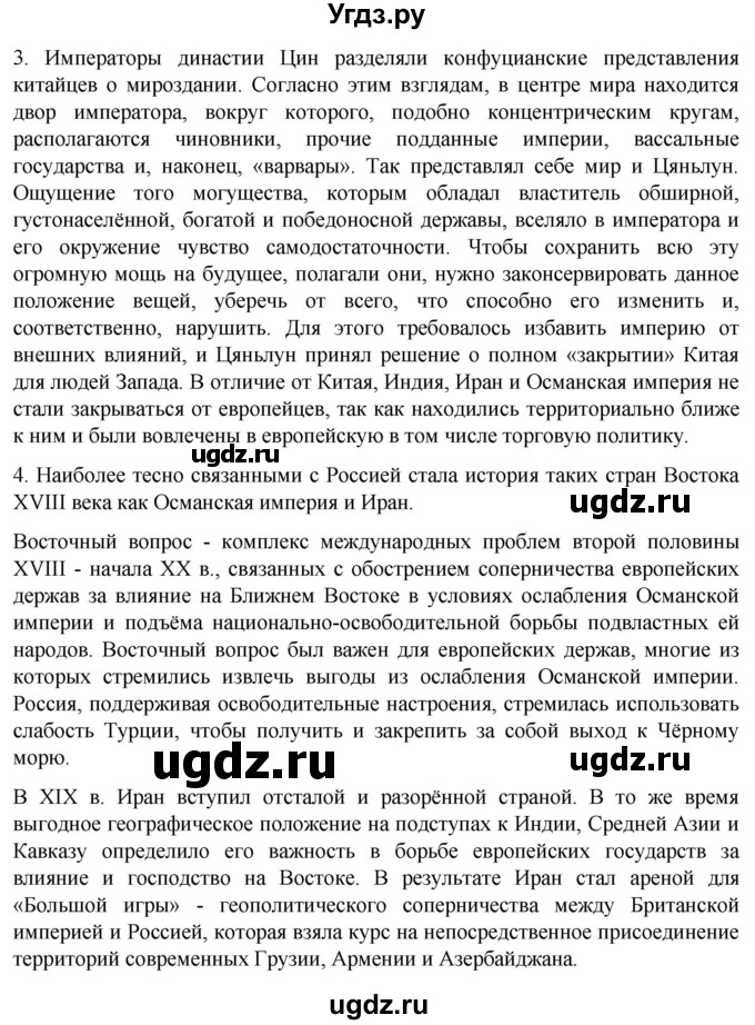 ГДЗ (Решебник) по истории 8 класс Мединский В.Р. / страница / 213(продолжение 2)