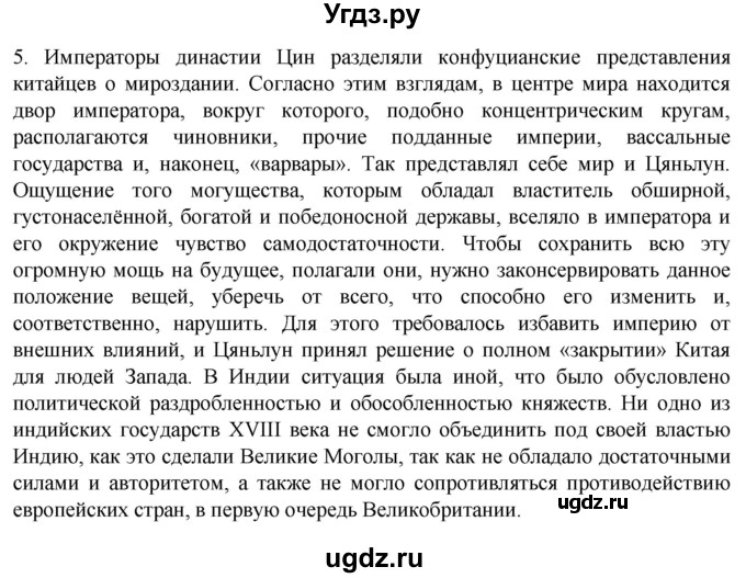 ГДЗ (Решебник) по истории 8 класс Мединский В.Р. / страница / 213(продолжение 3)