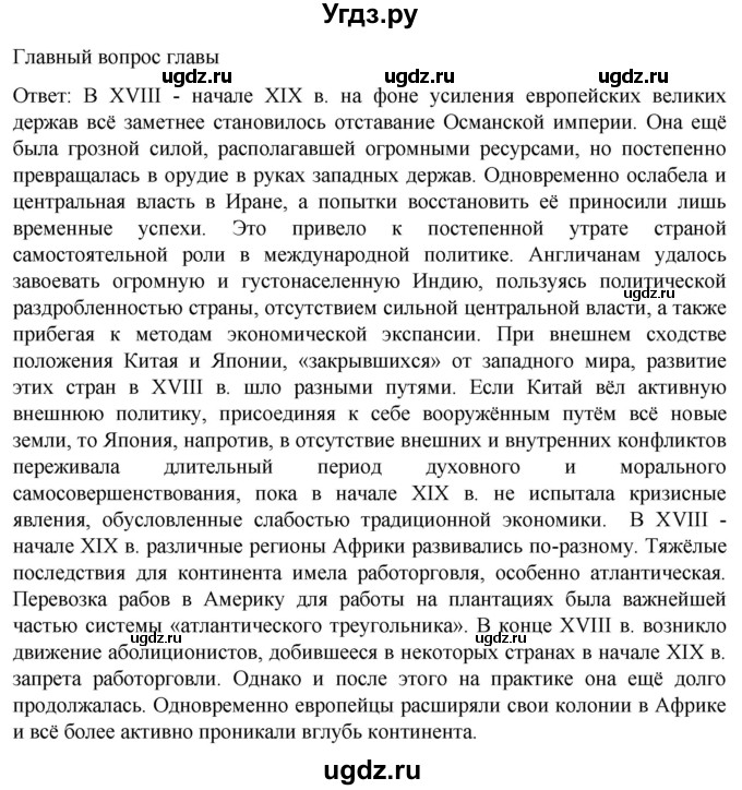 ГДЗ (Решебник) по истории 8 класс Мединский В.Р. / страница / 213(продолжение 4)