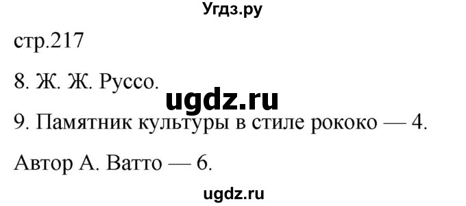 ГДЗ (Решебник) по истории 8 класс Мединский В.Р. / страница / 217