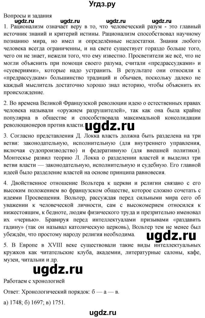 ГДЗ (Решебник) по истории 8 класс Мединский В.Р. / страница / 23(продолжение 2)
