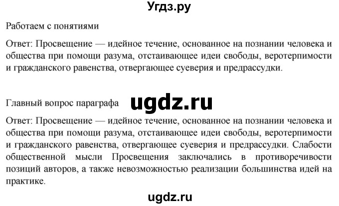 ГДЗ (Решебник) по истории 8 класс Мединский В.Р. / страница / 23(продолжение 3)