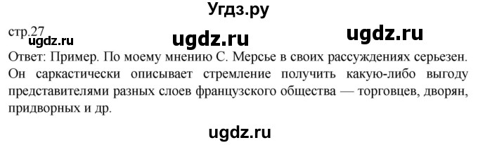 ГДЗ (Решебник) по истории 8 класс Мединский В.Р. / страница / 27