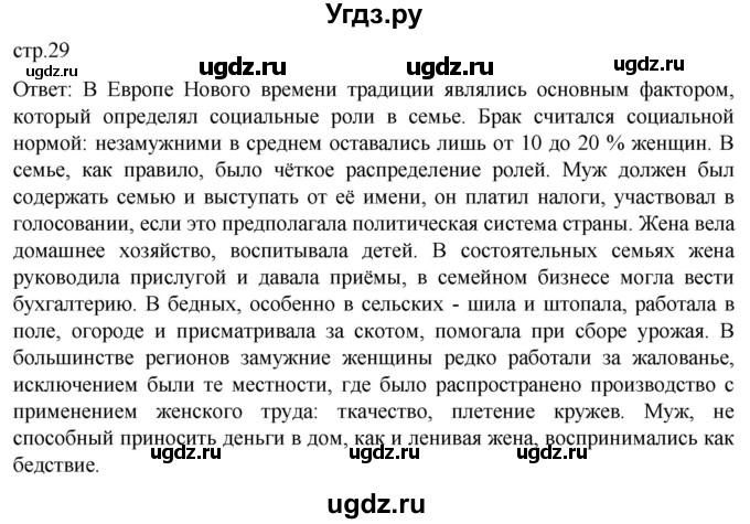 ГДЗ (Решебник) по истории 8 класс Мединский В.Р. / страница / 29