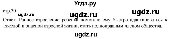 ГДЗ (Решебник) по истории 8 класс Мединский В.Р. / страница / 30