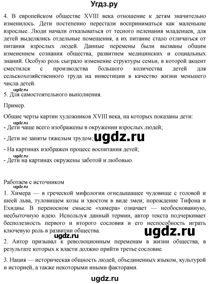 ГДЗ (Решебник) по истории 8 класс Мединский В.Р. / страница / 31(продолжение 2)