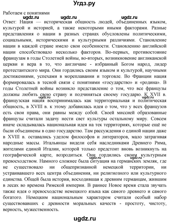 ГДЗ (Решебник) по истории 8 класс Мединский В.Р. / страница / 31(продолжение 3)