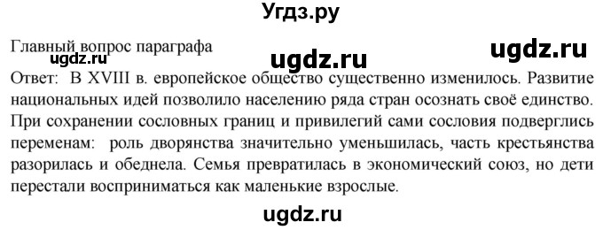 ГДЗ (Решебник) по истории 8 класс Мединский В.Р. / страница / 31(продолжение 4)