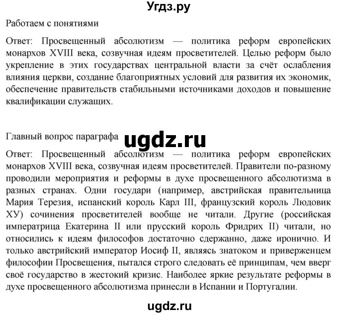ГДЗ (Решебник) по истории 8 класс Мединский В.Р. / страница / 39(продолжение 2)
