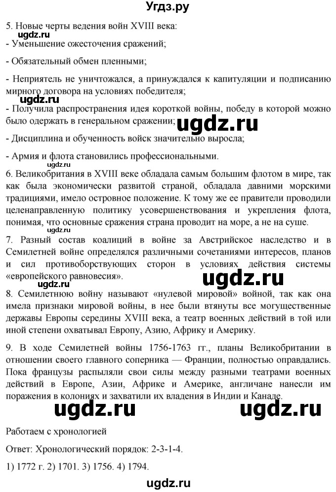 ГДЗ (Решебник) по истории 8 класс Мединский В.Р. / страница / 49(продолжение 2)