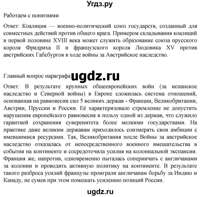 ГДЗ (Решебник) по истории 8 класс Мединский В.Р. / страница / 49(продолжение 3)