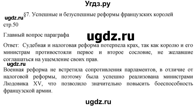 ГДЗ (Решебник) по истории 8 класс Мединский В.Р. / страница / 50