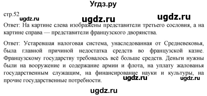 ГДЗ (Решебник) по истории 8 класс Мединский В.Р. / страница / 52