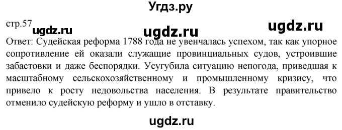 ГДЗ (Решебник) по истории 8 класс Мединский В.Р. / страница / 57